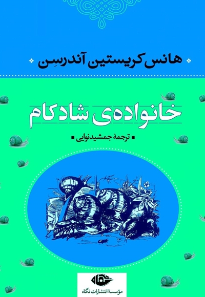 خانوادهی شادکام